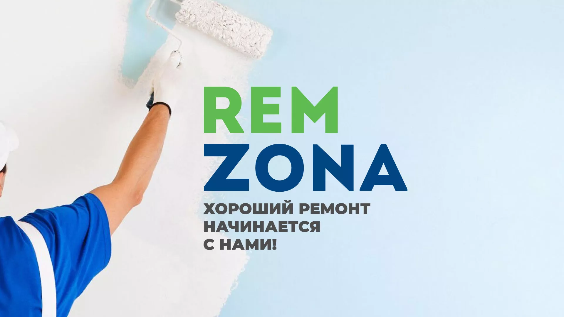 Разработка сайта компании «REMZONA» в Горбатове